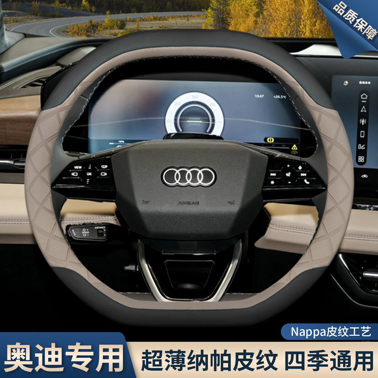 2026 Model Saic Faw Audi A5L – Steering wheel cover