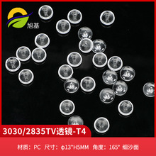led磨砂透镜 Φ13*H4MM透镜 165度漫反射透镜 面板灯TV背光透镜