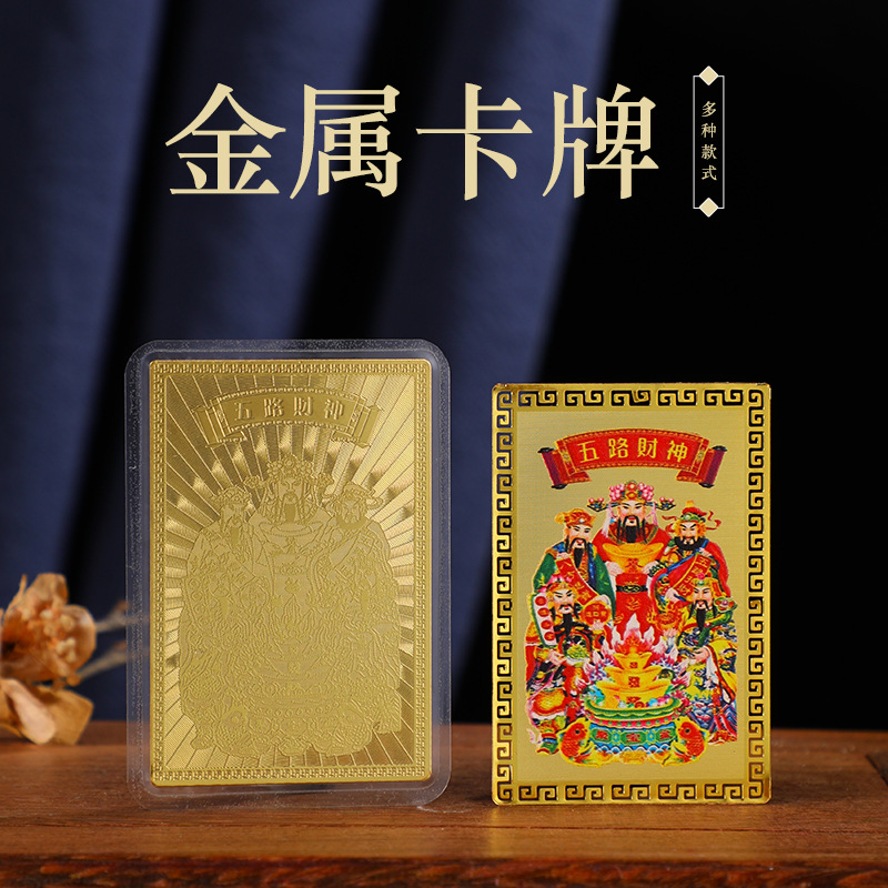财神卡铜卡五路财神手机贴 随身金卡文财神 厂家供应佛牌财神爷像