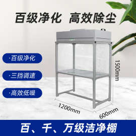 无尘室洁净棚净化车间实验室电子厂制药厂工作台除尘棚净化器