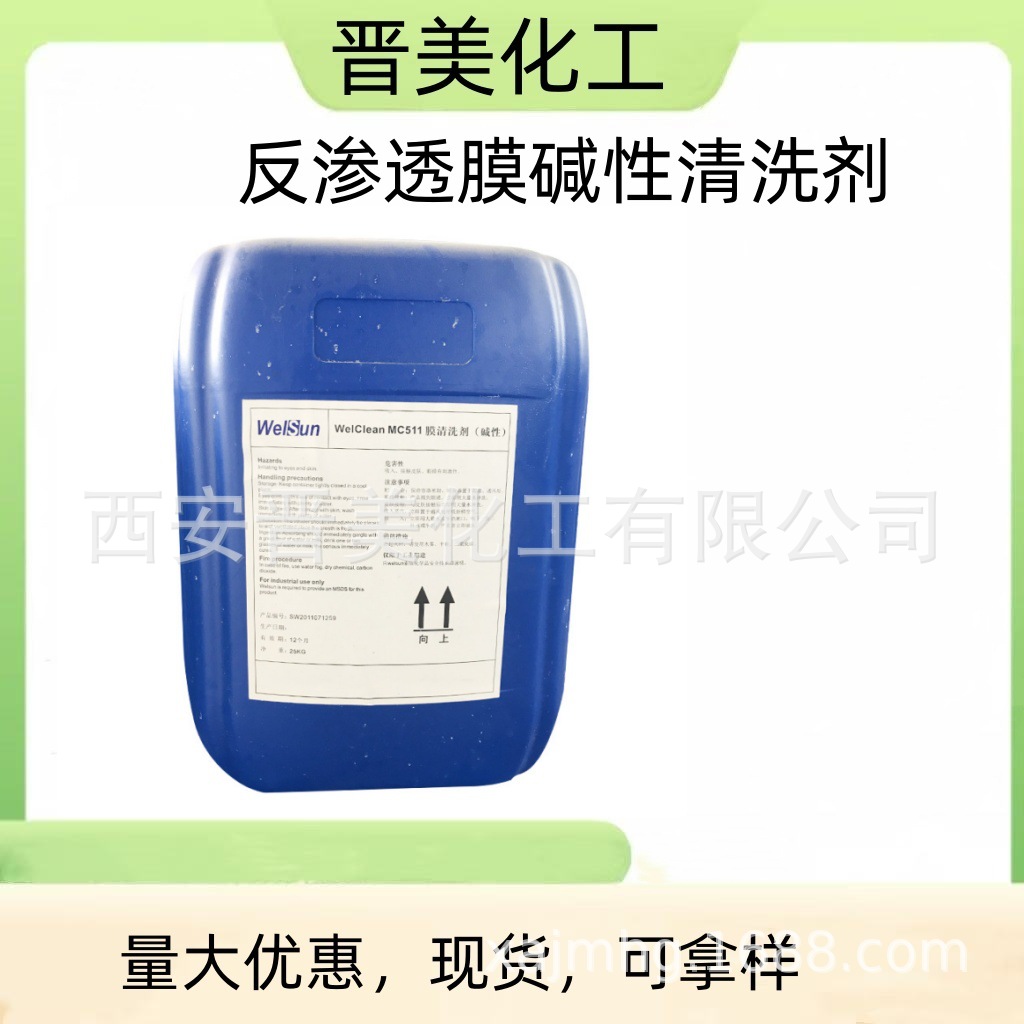 反渗透膜碱性清洗剂35% 乳化油脂反渗透膜工业清洗剂晋美化工现货
