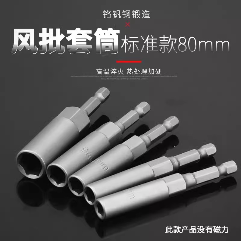 包邮一件代发加深套筒风批套头电钻电动螺丝刀套筒扳手内六角螺母