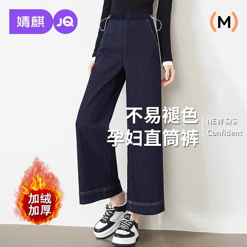 Jingqi Maternity Jeans Spring and Autumn Denim Blue Cropped High-Waisted Petite Wide-Leg Pants with Fleece for Winter