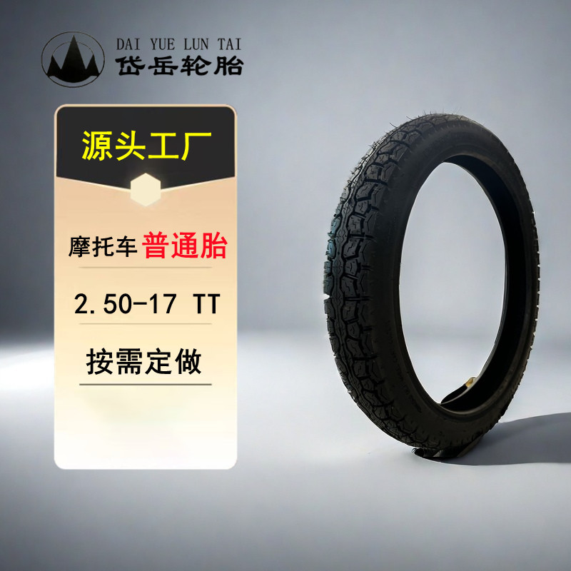 岱岳摩托三轮车前后轮胎250-17自行车普通外胎踏板加强胎六层级