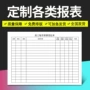 产量出货定制报表单据
