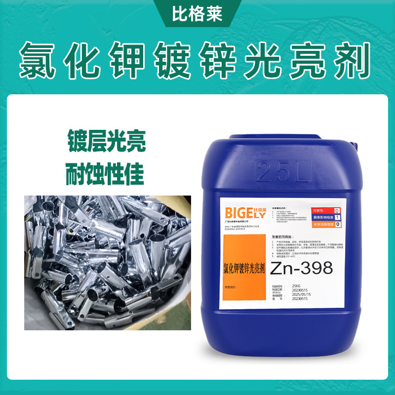 氯化钾镀锌添加剂 出光快酸性镀锌光亮剂 生产效率高电镀酸锌药水