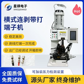 端子机;剥线机;其他电子制造