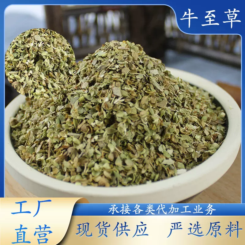 厂家批发牛至调味料意大利香草西餐调味料香草碎混合香料牛至