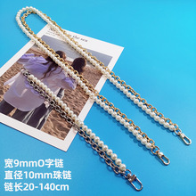 珍珠链金属链双链条配件肩带链条 手提腋下斜挎单肩包肩带替换diy