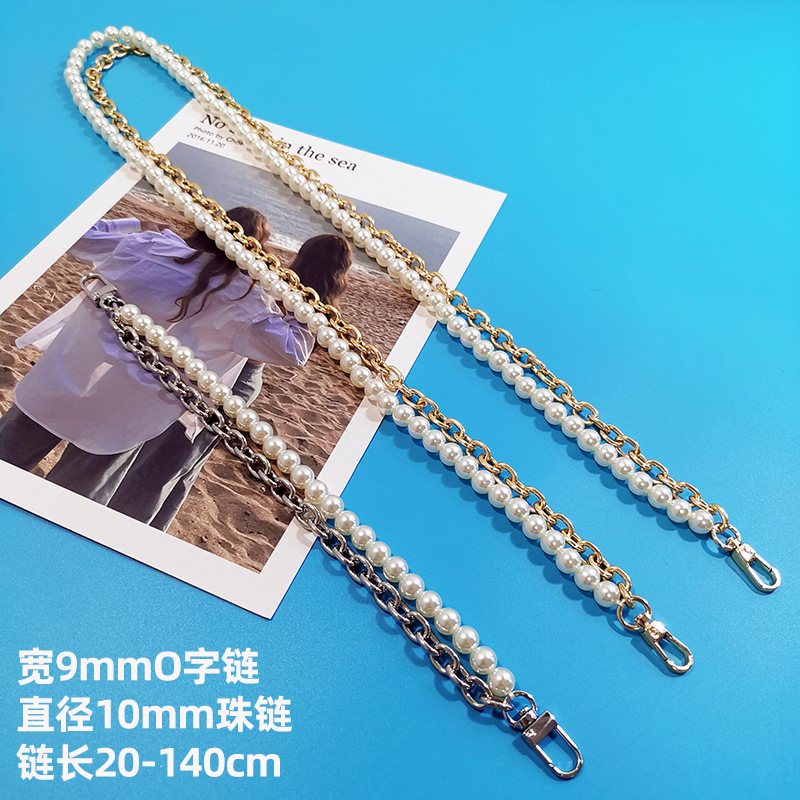 珍珠链金属链双链条配件肩带链条 手提腋下斜挎单肩包肩带替换diy