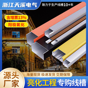 Aluminum Wire Duct Manufacturer Wholesale Lighting Surface-Mounted Lighting Wire Duct Spray Plastic Duct Box Anti-Trampling Wiring Duct Aluminum Alloy