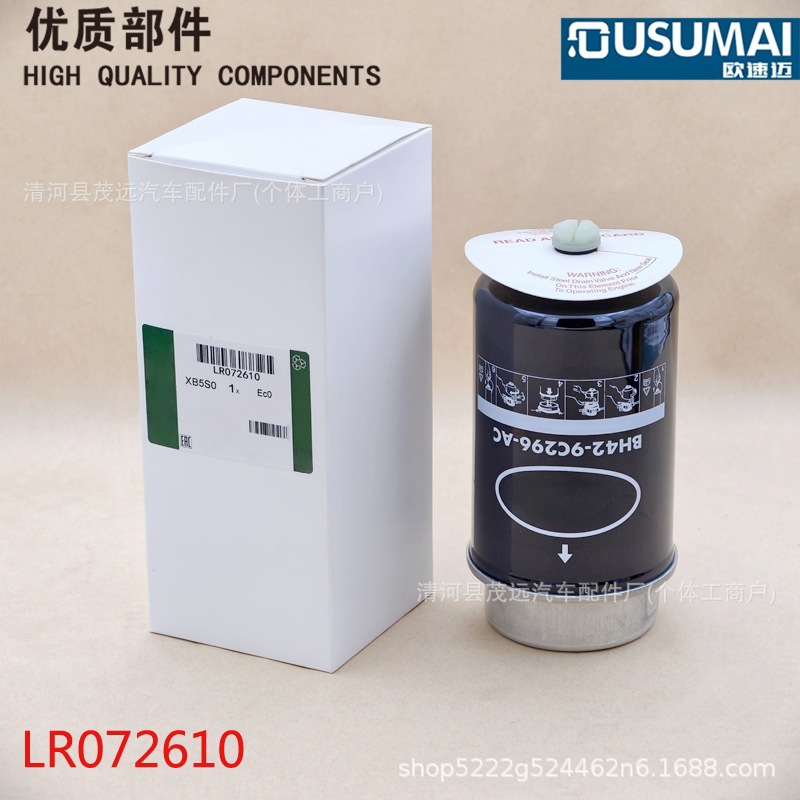 LR072610适用于路虎RR13 RS14 4.4柴油格 燃油滤清器 燃油滤芯
