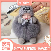 汽车挂件睡眠娃娃卡通钥匙扣毛绒玩偶公仔批发可爱厂家供应