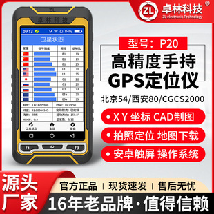 Zhuolin P20 Beidou Painting Meter Handheld GPS Outdoor Navigator Theodolite Locator Altitude Coordinate Measuring Instrument