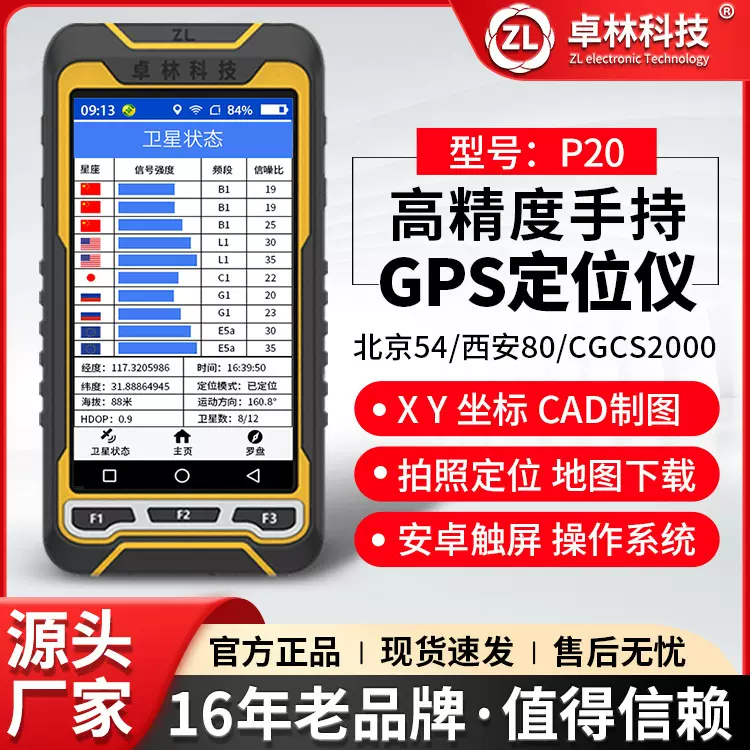 卓林P20北斗测绘仪手持GPS户外导航仪经纬度定位仪海拔坐标测量仪