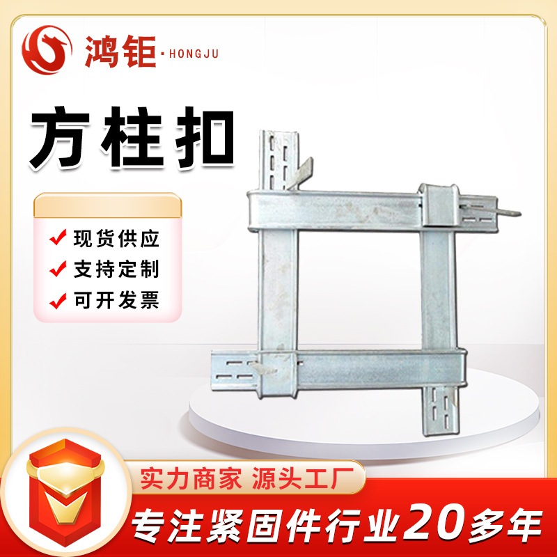 现货批发方通扣镀彩锌斜撑方通扣方管卡扣铝模板配件建筑配件
