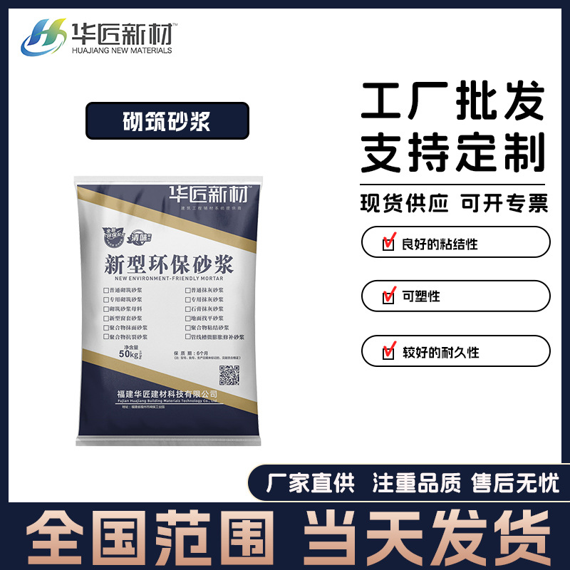 厂家直供干混砂浆干粉砌筑砂浆  地面预拌砌筑砂浆现货 量大从优