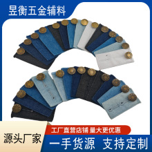 跨境热销单个装扩腰扣裤腰围小改大延长调节纽扣牛仔西裤免钉纽扣
