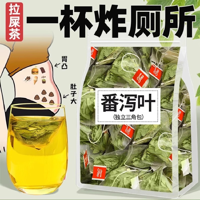 番泻叶茶包官方旗舰店正品天然泻叶排宿拉屎茶潘泻叶番茄叶便潘泄