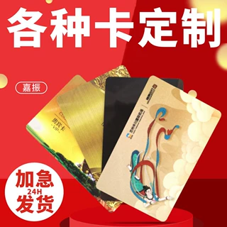 嘉卡S50卡S70卡F08复旦M1卡CPU卡  uid卡小区门禁卡感应IC卡定制