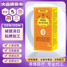 巴斯康帕医用耳耵聍清洗液20ml/盒咨询客服一件代发批发源头工厂