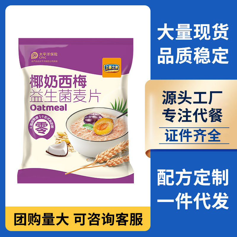 椰奶燕麦片益生菌麦片营养早餐冲饮免煮代餐即食冲泡学生速食代发