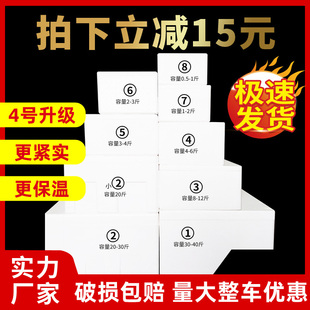 Foam Box Express Special Fruit Fresh Refrigerated Fresh-Keeping Box Foam Box Postal No. 345678 Insulated Box Wholesale