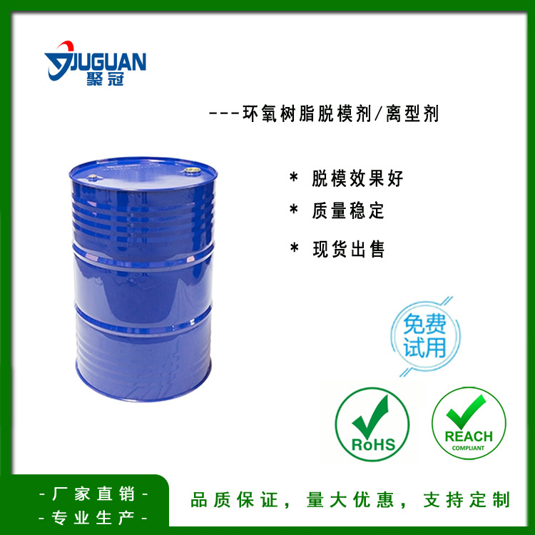 厂家销售各种碳纤维制品用脱模剂离型剂电话:13713093917免费试样