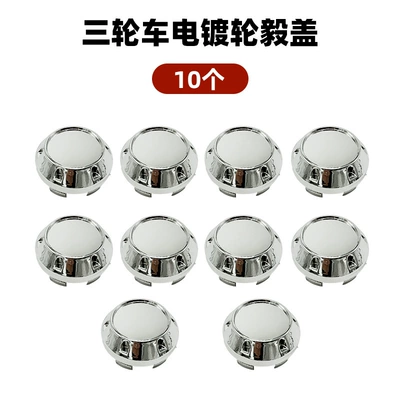 Hub Cap Four-Wheel Vehicle Half: Other Electric Vehicle Accessories - 10-electroplated-dust-covers