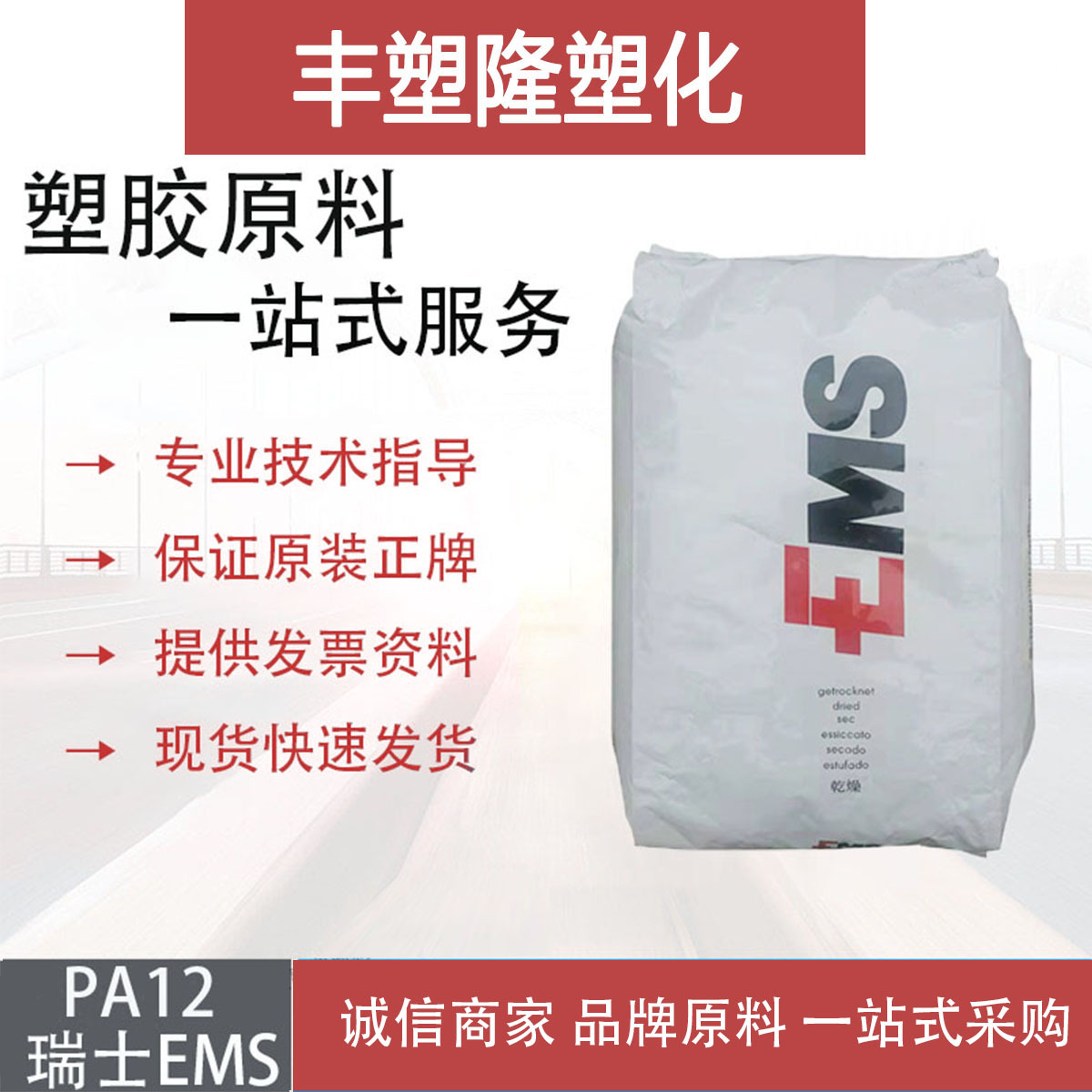 PA12瑞士EMS艾曼斯TRV-4X9医疗级食品级 40%玻纤增强塑胶原料颗粒