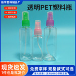 100ml方形透明塑料喷雾瓶带彩色泵头旅行分装瓶50毫升塑料小喷瓶