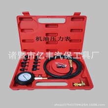 机油压力表汽车机油压力检测表汽修汽保工具机油表检测仪