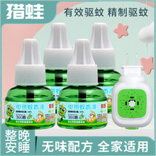 电热蚊香液体家用插电式驱蚊器灭蚊水无味婴儿孕妇可用补充液套装