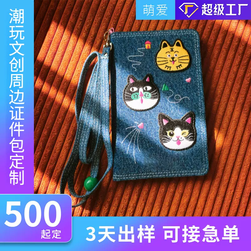 赛事明星周边牛仔布护照夹可爱卡通斜挎多功能收纳包证件钱包定制