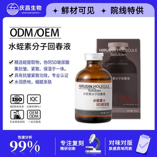 院线胶原种植液oem水蛭素5D玻尿酸淡纹抗皱保湿精华液贴牌代加工