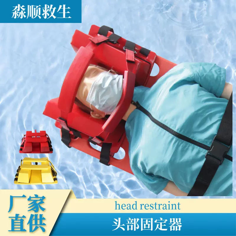 厂家供应头部固定器水上救援板式担架头部固定游泳池救生设备