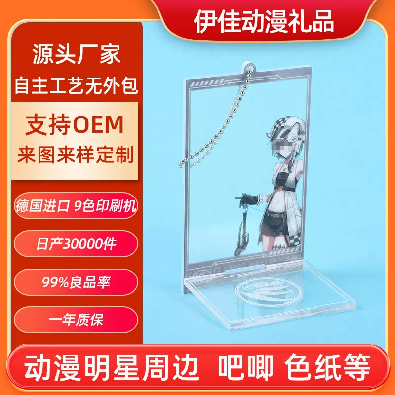 亚克力立牌桌面组合摆件卡通动漫钥匙扣珠链挂件立牌摆件定 制