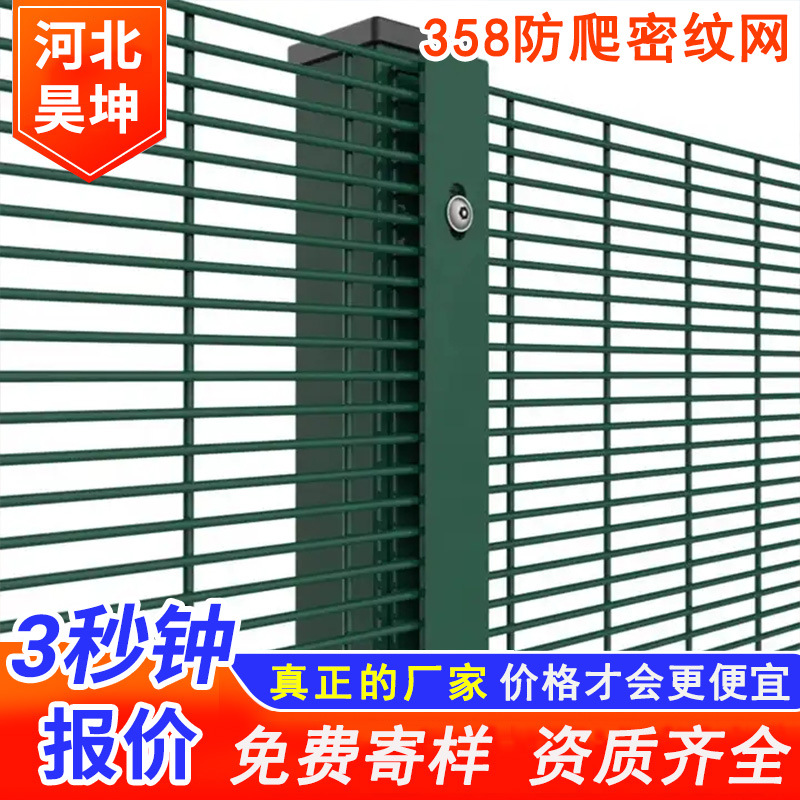 昊坤喷塑358密纹防爬网小区别墅铁丝焊接围栏网围栏防攀爬网格
