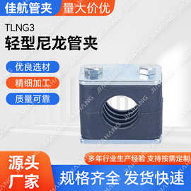 批发TLNG3轻型尼龙管夹 轻型单孔尼龙卡箍 黑色尼龙管卡 耐高温