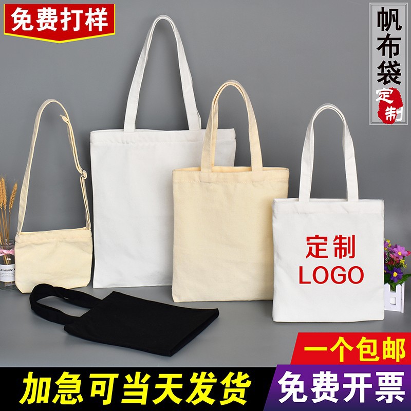 帆布袋定 制印logo空白diy大容量单肩购物袋展会企业礼品袋订 做