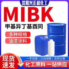 MIBK �׼�ͪ ����T��ϡጄ� ���z�܄� �����ú���99%���I�� MIBK