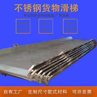 Cargo slide 201#304# stainless steel heavy slide luggage slide factory direct sales production according to size