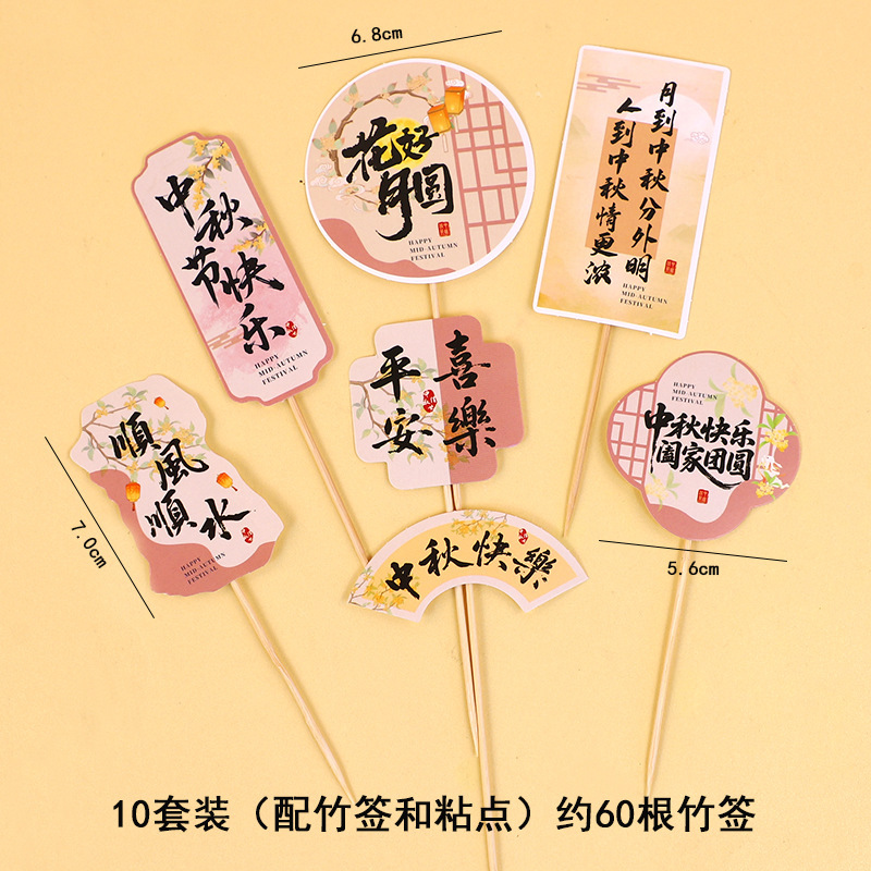 中秋节蛋糕装饰花好月圆可爱小玉兔中秋节快乐团团圆圆烘焙装扮|undefined