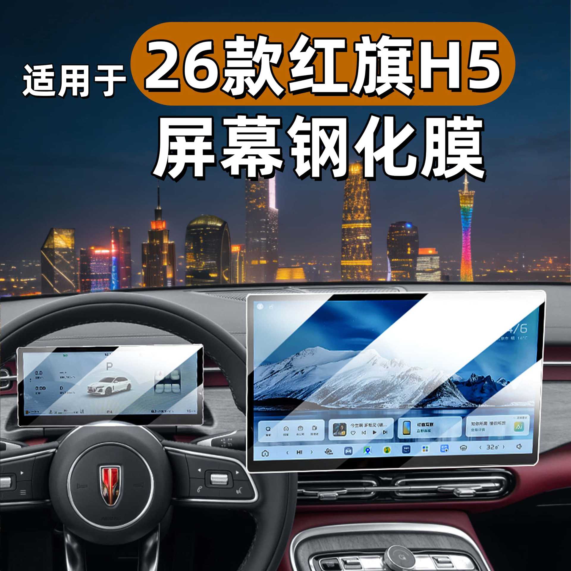 Suitable for 26 models of Hongqi H5, tempered film for navigation, dashboard display screen protection film, interior modification