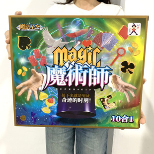 Magic Props suit Gift Box Children's Educational Toys Performance Holiday Christmas Children's Day Gifts