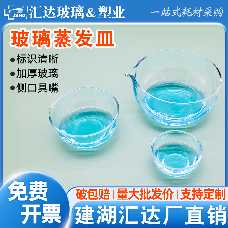 汇达玻璃蒸发皿 壁加厚平底元皿高硼硅实验室器皿60/90/120/150mm