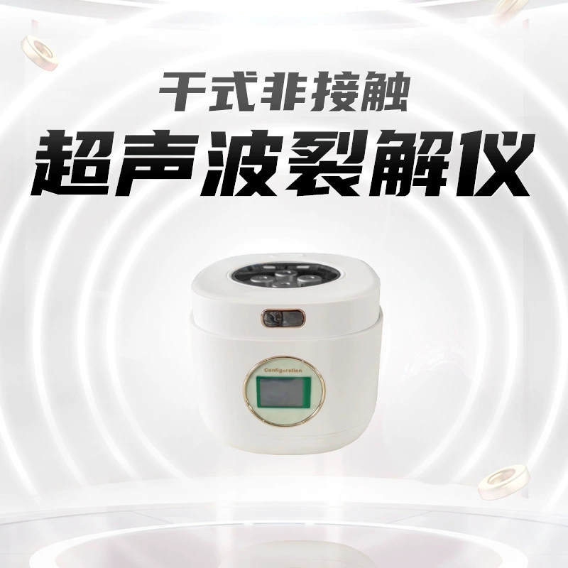 Сухой бесконтактный ультразвуковой крекер