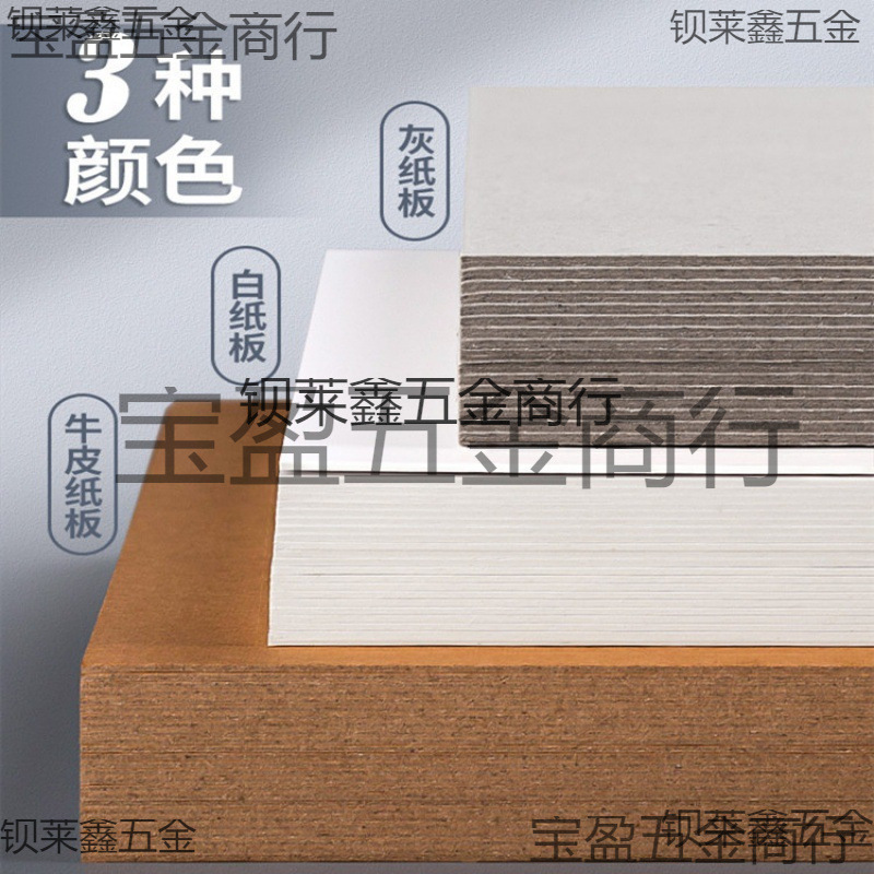 硬纸板 加厚A4白色手工模型外壳diy灰纸板包装材料绘画硬板灰卡纸