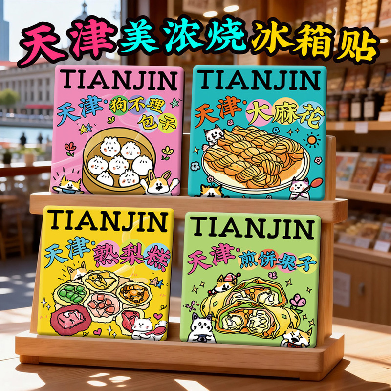 [Tianjin Minoyaki Refrigerator Magnet] Wudaowei Cultural Street Jinwan Plaza Panshan Ceramic Creative Gift