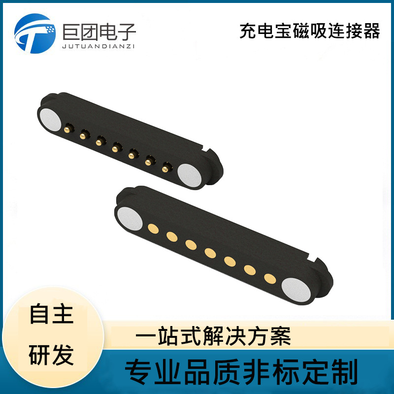厂家批发条形7P2.5磁吸弹簧针连接器 平板电脑灯具磁力 充电连接